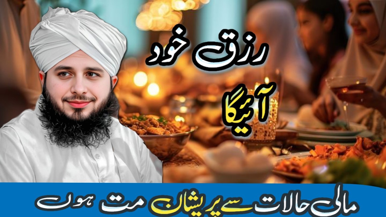 Peer Ajmal Raza Qadri || New Bayan || By Pir Ajmal Raza Qadri 2026