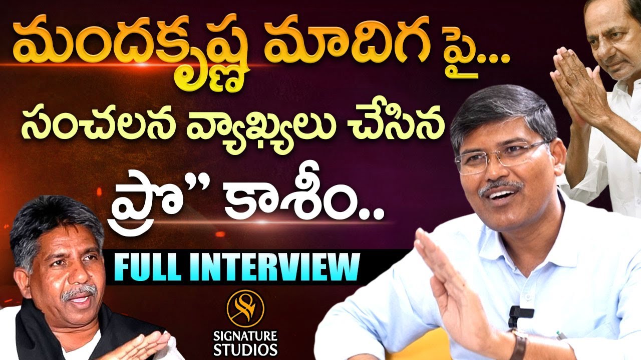 Professor Kasim Exclusive Interview With Upender | Manda Krishna Madiga |  | KCR | Signature Studios