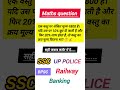 Maths question #maths #ssc #railway #uppolice #bpsc #shortsfeed #shamlistudypoint #shorts