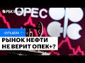 Россия сокращает поставки нефти: последствия для курса рубля, бюджета и экспортёров
