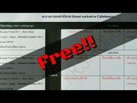 แจกตารางฝึก Street workout || KR.STRONG!!