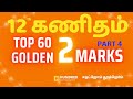 12th Maths Tamil Medium Top 60 Golden 2 Mark Questions 2024 Part 4 | Public Exam 2024