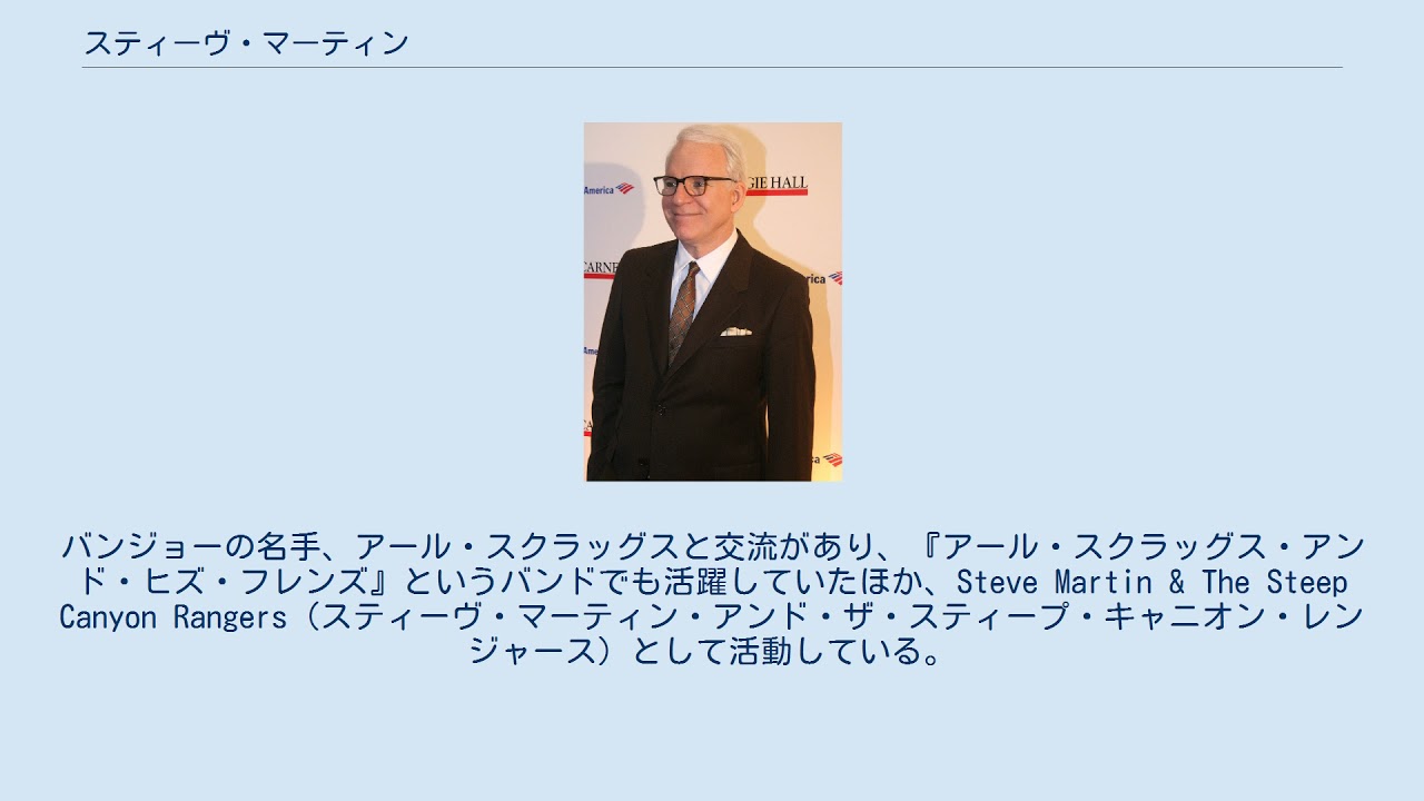 スティーヴ マーティン Youtube