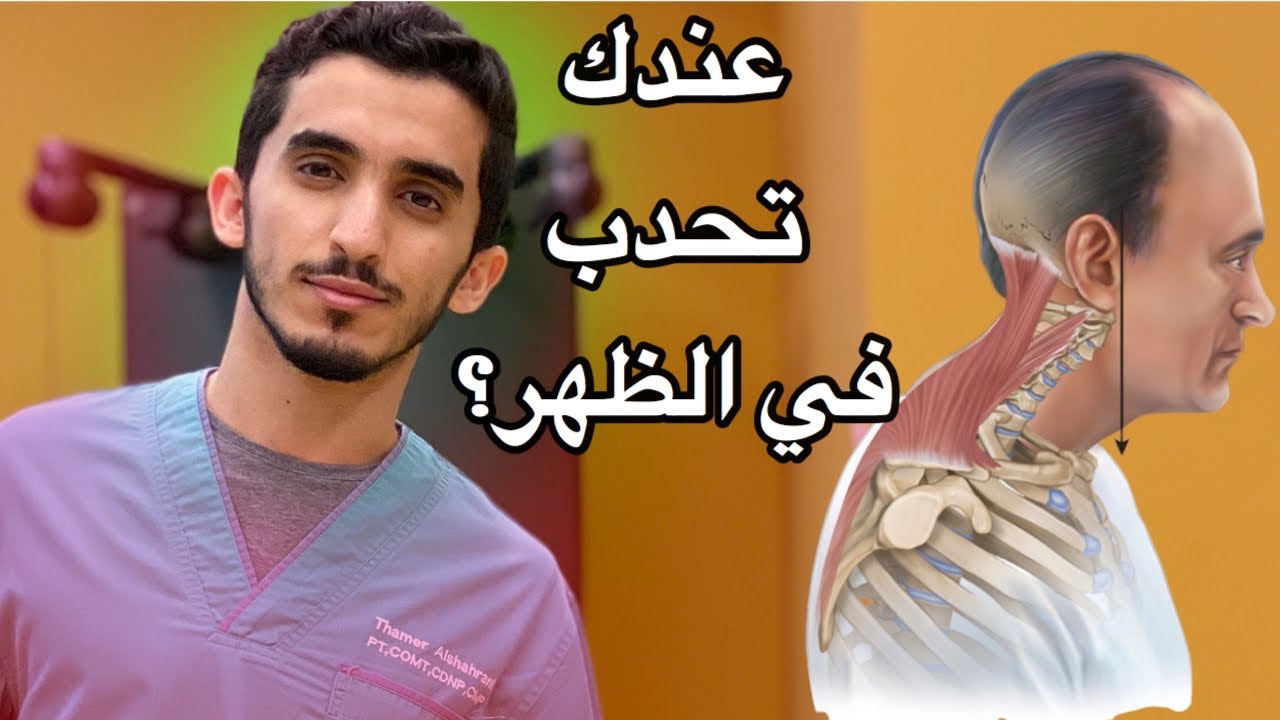 تمارين لتعديل وقوام تقوس أعلى الظهر.. في البيت