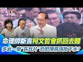 柯文哲政治爭議