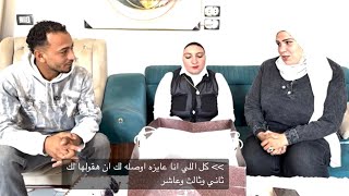 ‏امرأة غنية جدا بتعتبر عريس بنتها بطريقة غير معروفة