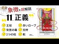 【怖いくらい当たる】タロット占い 正義のカードの読み方