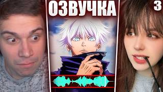 ГЛЕБ ПЕРЕОЗВУЧИВАЕТ АНИМЕ, МУЛЬТФИЛЬМЫ и ШОУ #3 (Ростик, Хелин, Юечка, Витя) | Sasavot
