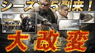 [Warzone] シーズン５の情報が明らかに！warzoneのマップが大改変！！ [入浴]