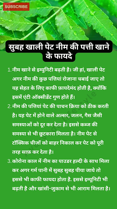 सुबह खाली पेट नीम की पत्ती खाने के फायदे #ayurved #health #shorts
