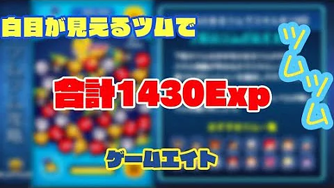 白目の見えるツムでスキル12回 ツムツム4月 5