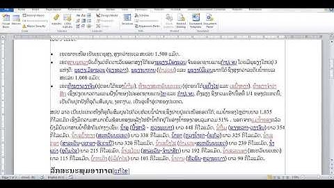 ການປ່ຽນຟອນ ຕົວເລກ ແລະ ຕົວໜັງສືສາກົນ ເປັນ Times New Roman ບາດດຽວທຸກໜ້າ