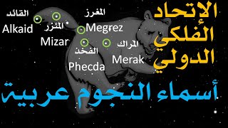 أسماء النجوم عربية