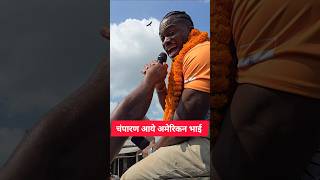 चपरण आए अमरकन भई