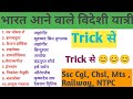 भारत आने वाले विदेशी यात्री/ bharat aane vale videshi yatri /प्रमुख विदेशी यात्री/Gk tricks