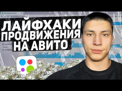 АВИТО СЕКРЕТЫ ЛАЙФХАКИ 2023