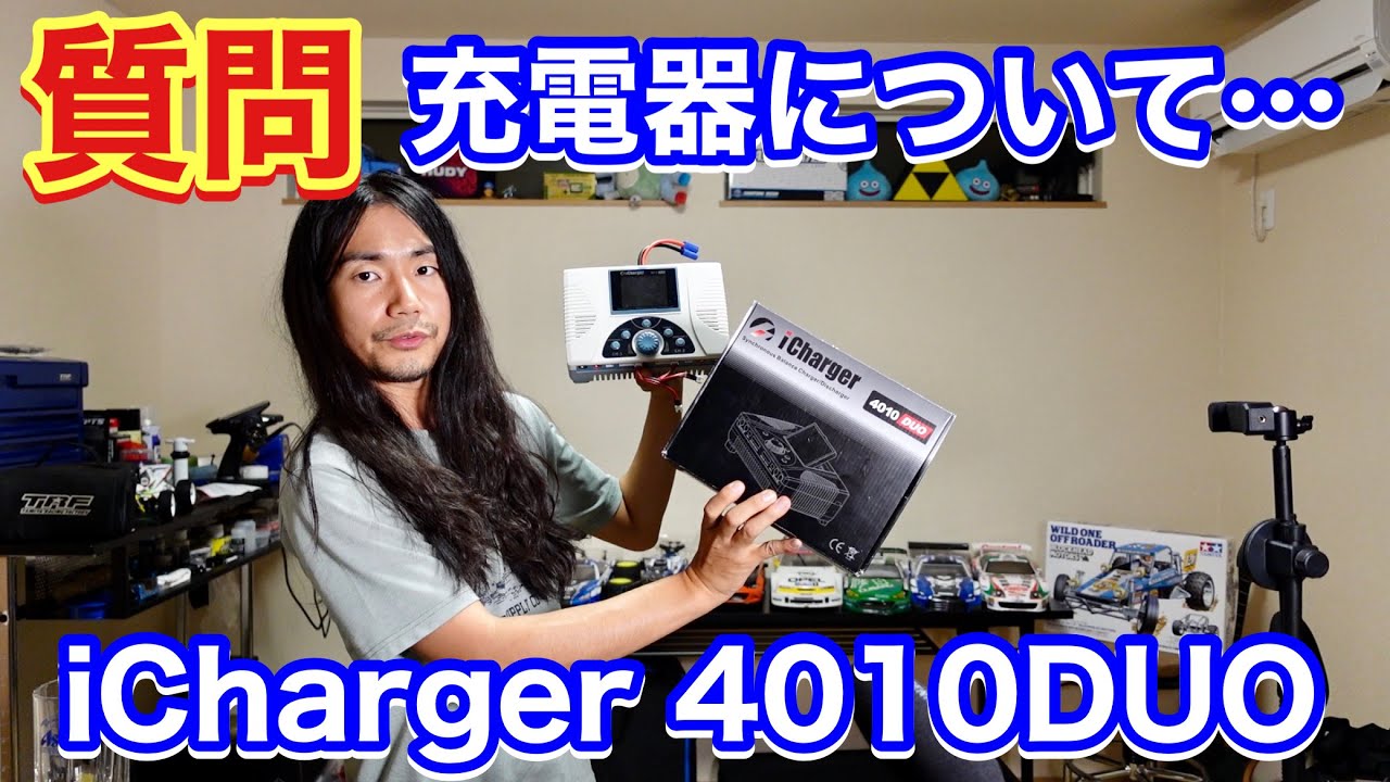 質問 充電器について… iCharger 4010DUO - YouTube