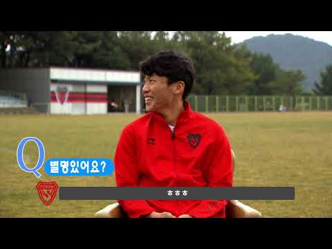 철길만걷자.. 포항스틸러스 신인선수 김규표!