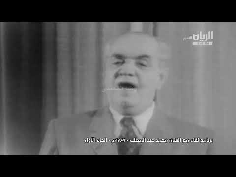 محمد عبد المطلب بتسأليني بحبك ليه تسجيل نادر جدا