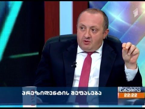 პრეზიდენტისთვის გაუგებარია, რატომ ჩააგდო პარლამენტმა მის მიერ წარდგენილი კანდიდატურები