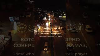 Сура Аль-Мааридж (70:20-26) — Испытание веры и качества верующих