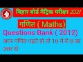 Class 10th maths previous Year ( 2012) ka vvi objective 