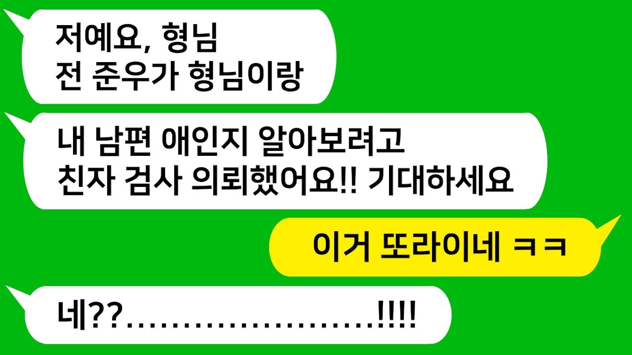 [톡톡사이다] 내 아들이 나와 시동생 사이에서 태어난 애라고 우기고 몰래 친자검사한 미친 동서를 참교육합니다!!