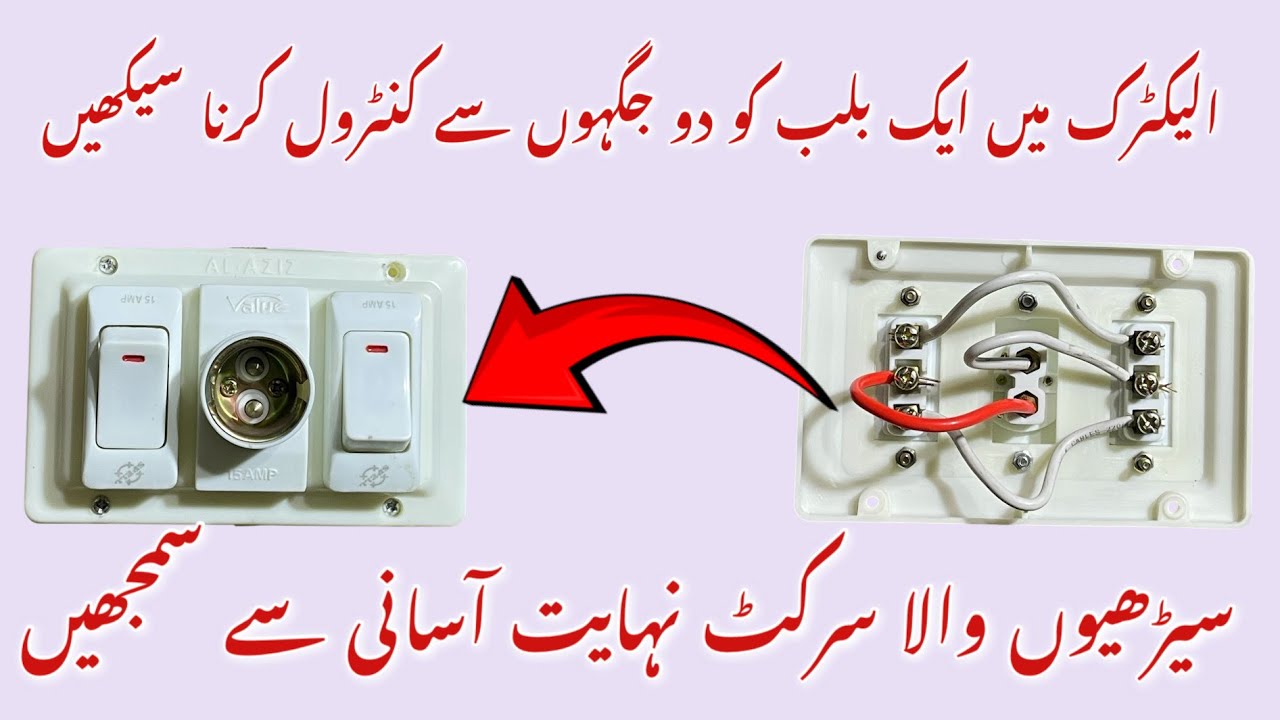Two way switch board structure / stair switch wiring process completely 