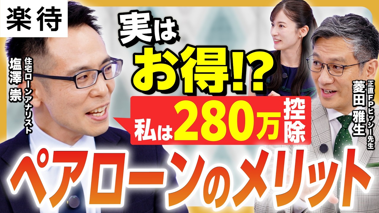 ペアローンの光】住宅ローン減税×夫婦の戦略／夫婦で組めば控除2倍 