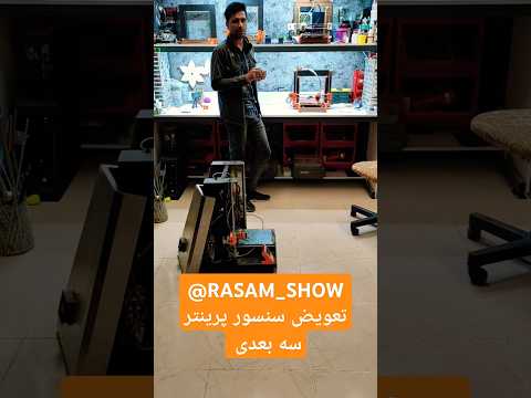 تعویض سنسور دما پرینتر سه بعدی   الکترونیک پرینتر سه بعدی  3 