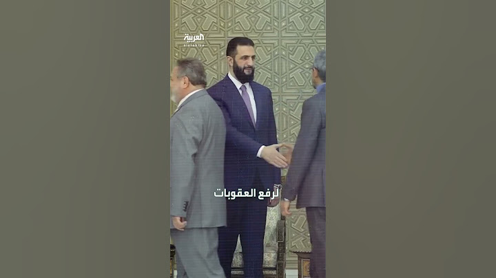 الرئيس السوري أحمد الشرع يطلب لقاء الرئيس الأميركي دونالد ترمب