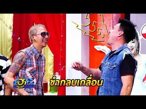 ทีเองข้าไม่ว่า ทีข้าเองอย่าโวยย ถึงกับร้อน | บริษัทฮาไม่จำกัด (มหาชน)
