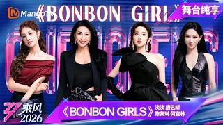 2026bonbon Girls   ride The Windmangotv