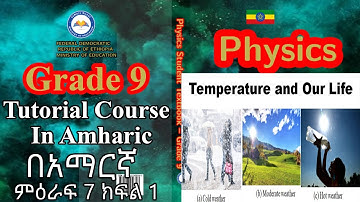 New Curriculum grade 9 physics tutorial Unit 7 Part 1/Temperature& thermometry/temperature &our life