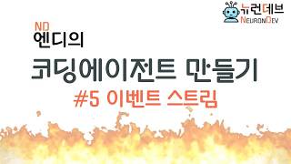 코딩에이전트 만들기 #5