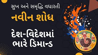 Gobar Art ની દેશ-વિદેશમાં ભારે ડિમાન્ડ : કલાગુરુ પ્રવિણ પ્રજાપતિની નવીન શોધ