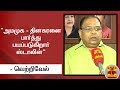 New video by Thanthi TV on YouTube