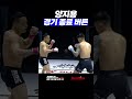 양지용 경기 종료 버튼