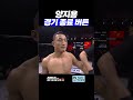 양지용 경기 종료 버튼