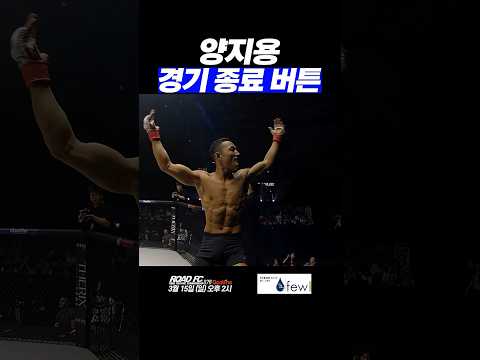 양지용 경기 종료 버튼