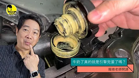 老板，你的引擎牛奶了！什么口味的啊？【庞德开讲】【引擎真的冲掉了吗？】 - 天天要闻