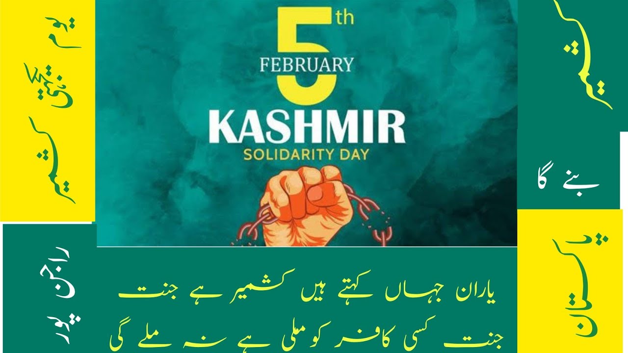 Kashmir Solidarity Day || Kashmir day status || WhatsApp Status  