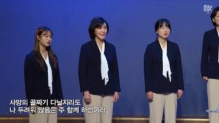 시편23 - 쏠토여성중창단 | 금요기도회 10/9