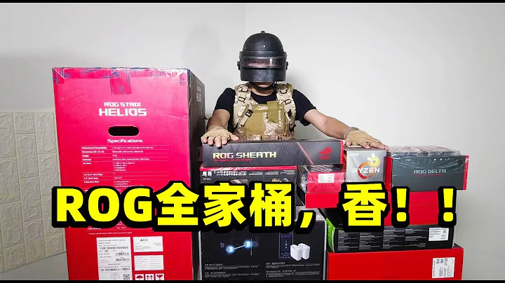 My wife bought the ROG family bucket, and at the moment it was lit, 19,000 was nothing! - DayDayNews