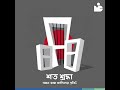 21 February Ads I Language Movement Day 