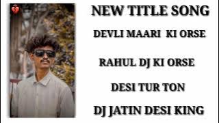 NEW DESI TUR TON DJ GANESH DJ RAHUL/2/VOL SONG 2024
