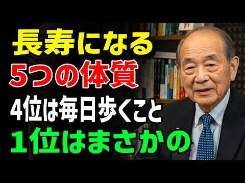 【65歳以上必見】長寿体質トップ5！歩くは第4位…1位はまさかの習慣だった【老年医学の最新知見】