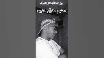 #سورة_البقرة #المصحف احترم القران الكريم ❤️🕋 #اكسبلور ...!!