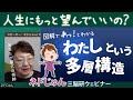 ネドじゅんのオカンウェビナー「わたしという多層構造」