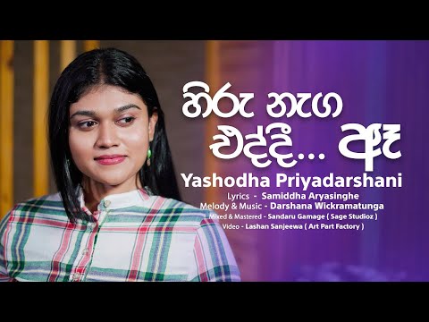 Hiru Nega Eddi - හිරු නැග එද්දී - Yashodha Priyadarshani
